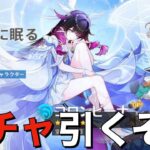 【原神】コロンビーナのガチャ引くぞぉぉ！