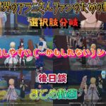 【原神】全世界のアラニさんファンのための動画（選択肢分岐・見逃しやすい…かもしれない…セリフ・後日談まとめ）
