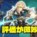 ベータテスター視点で見るヴァルカの評価【原神/げんしん】