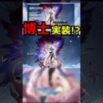 【原神】博士が神になって実装!?ヤバすぎるwww #genshinimpact #原神 #ガチャ