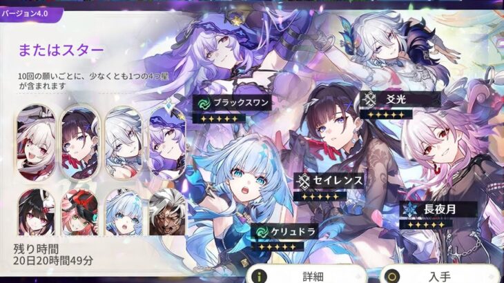 【崩壊スターレイル】Ver.4.0ガチャが想像以上にヤバい…全ラインナップ公開【原神/げんしん】