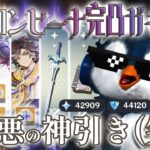 【原神】まさかの神引き⁉ コロンビーナ完凸ガチャ!! 【ナド・クライ】【原神ver6.3 lunaⅣ】【genshin】【実況プレイ】