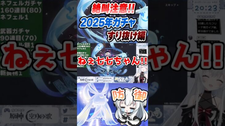 【絶叫注意】原神2025年ガチャハイライト！すり抜け編！？【GenshinImpact】