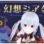 【原神】毎度お馴染みの滑り込みシアター攻略ですわ！！【レイ=ロゼノワール/#新人VTuber/#GenshinImpact】