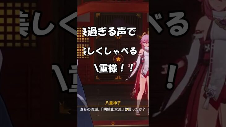 [原神]初見キャラ反応！！八重様の○○が美しすぎた…. #原神 #genshinimpact #配信