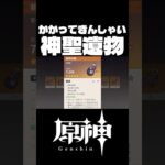 【原神】神引きかもしれません　#原神 #ガチャ禁 #無課金 #配信 #genshinimpact