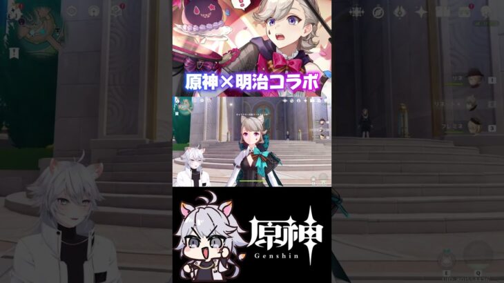 【#原神 】メルティキッスは美味しい #genshinimpact  #shorts #月の在処へ #冬のぬくもり #原神明治コラボ