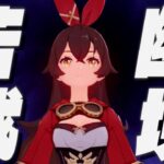 【原神参加型】原石31万までガチャ禁！幽境勝てない人手伝う回！（石油王の方いつもありがとうございます😭）#440 #genshin #配信