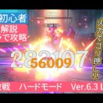 【原神】無課金・初心者　★４キャラで攻略　幽境の激戦ハードモード Ver6.3 LunaⅣ　さくっと解説　月反応無視！！火力でゴリ押し！！