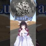 月決済するコロンビーナ #hoyocreators #原神 #genshinimpact