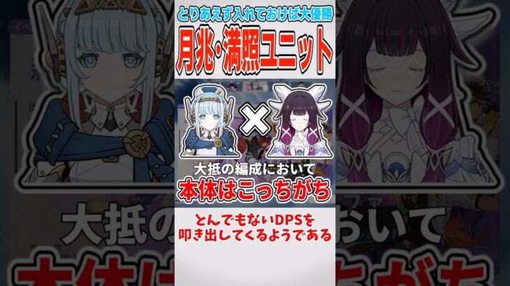 【原神】これさえあれば大優勝！月兆･満照ユニットについて【ゆっくり解説】
