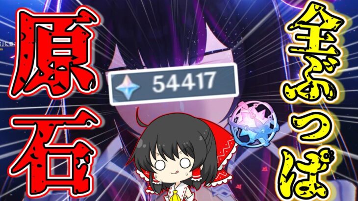 【原神】ファデュイ執行官第三位 金食い虫 コロンビーナ【ゆっくり実況】【ガチャ】