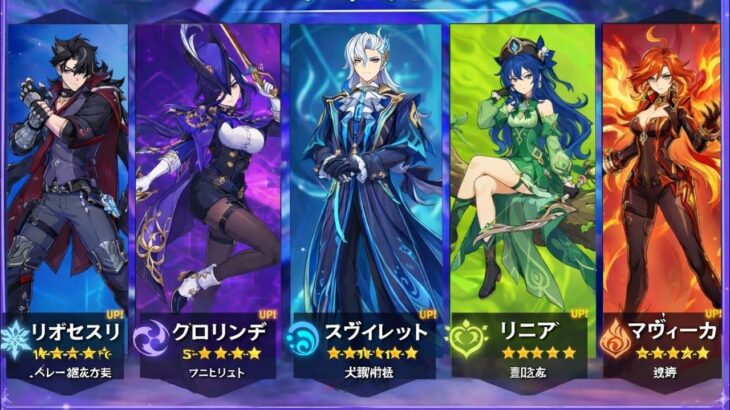 ノド・クライ新バナー公開！新キャラ＆復刻が続々登場｜原神