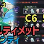 【原神】ウェンティで幽鏡の激戦　アルティメット攻略【6.3】