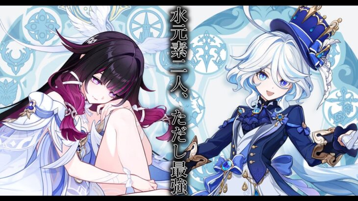 【原神】水元素サブアタッカー二人、ただし最強。【ゆっくり実況】 #原神 #ゆっくり実況 #コロンビーナ#フリーナ