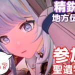 【原神参加型】評価爆上がり中の最強キャラみんな引こうぜ!!　初見さん常連さん大歓迎！　初心者さんも質問どうぞ！