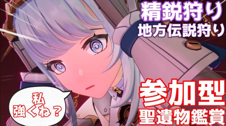 【原神参加型】評価爆上がり中の最強キャラみんな引こうぜ!!　初見さん常連さん大歓迎！　初心者さんも質問どうぞ！