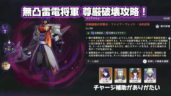 【原神】無凸雷電将軍でアルティメットファイアーブレイド攻略！