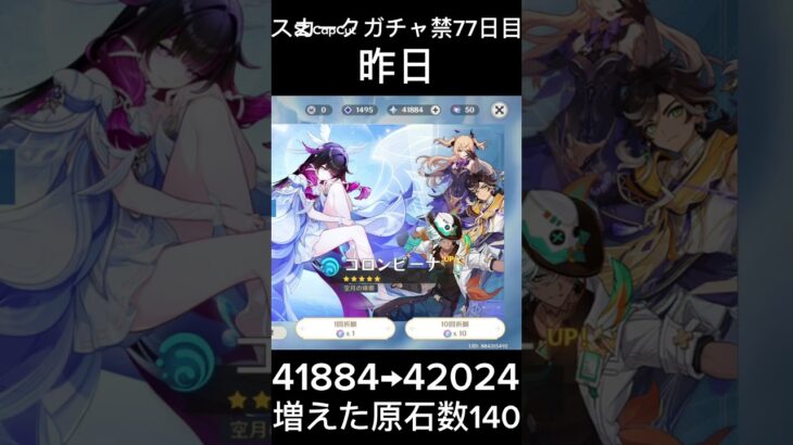 スカークガチャ禁77日目 #ガチャ禁 #原神