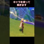 【原神】マンドラゴラで繫ぐギミックの基本バターン