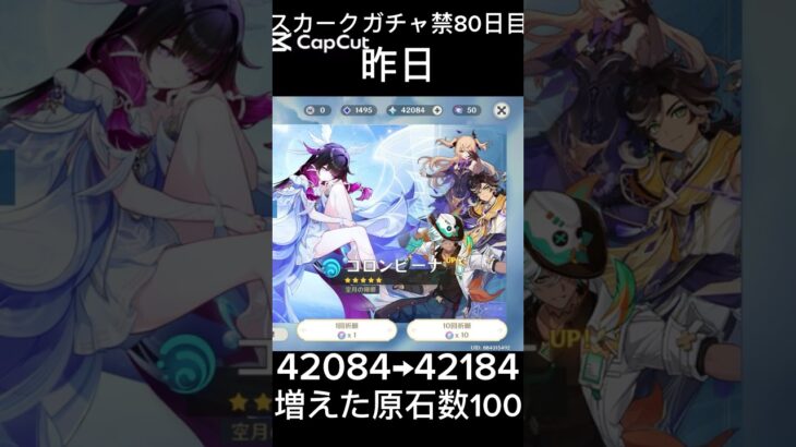 スカークガチャ禁80日目 #ガチャ禁 #原神