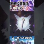 [原神]最強武器を狙って大量課金！！part1 #ゲーム実況 #原神