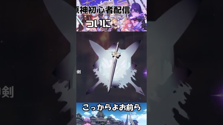 [原神]最強武器を狙って大量課金！！part1 #ゲーム実況 #原神