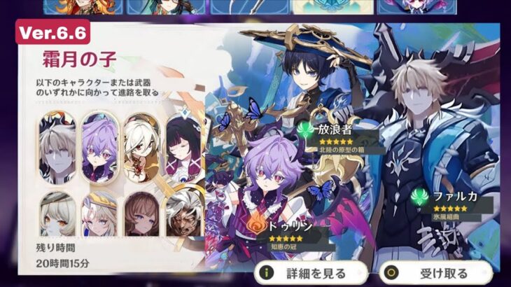 速報！Ver.6.6で恒常祈願が更新！新キャラ＆ガチャ大幅変更【原神】