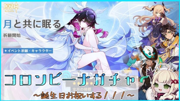 【#原神】ガチャリベンジ！！！と締め切り近いやつやります…【#vtuber  】