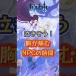 胸が痛むNPCたちの結局。「Luna Ⅳ」上半交換コード：UOEPHI6A6952 #原神 #genshinimpact #genshin#genshinada