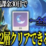 【原神】ゼロから無課金30日で螺旋12層クリアできるの？ Part5【ゆっくり実況】