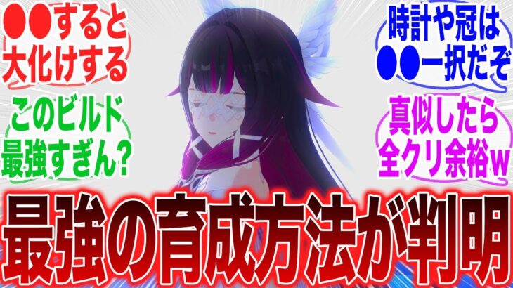 「コロンビーナの最強の育成法が判明してしまった模様！」に対する旅人たちの反応集【原神反応集】【原神】【少女】【コロンビーナ】【イネファ】