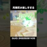 【原神】月開花PvPのエフェクトが最高に素敵な理由