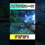 ｶﾞﾀｶﾞﾀムアラニちゃ…！？　#shorts  #原神  #genshinimpact