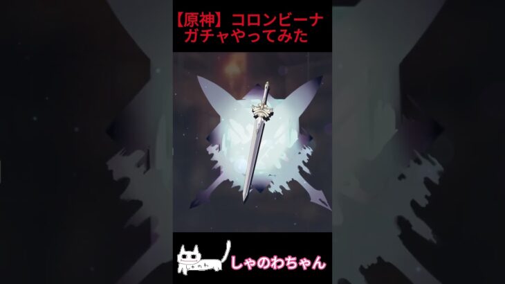 【原神】引くつもりはなかったんだけど…