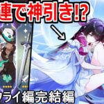 #90 原神ガチャ50連でヤバすぎる神引きしたったｗｗｗ そしてストーリーが過去最高レベルで神すぎてラスト号泣。。。【原神】実況プレイ