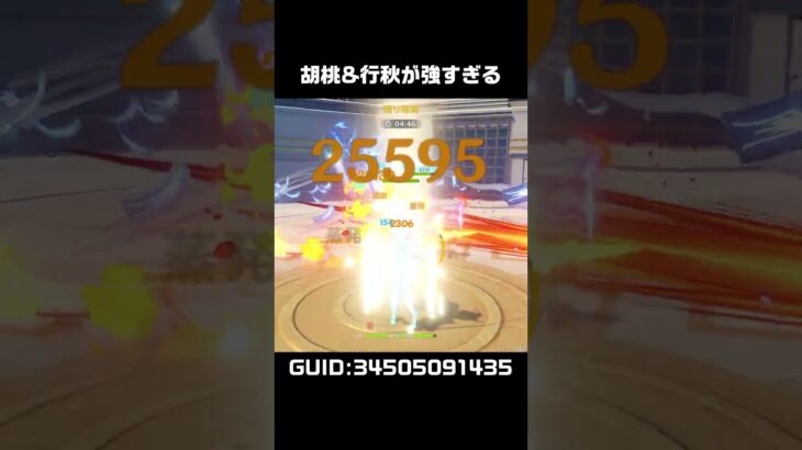 【原神】PvPの胡桃＆行秋が強すぎる理由