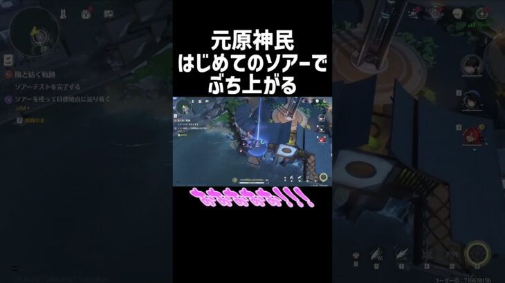元原神民、探索最強アイテムのソアー使ってぶちあがる #shorts #鳴潮 #wutheringwaves #ソアー