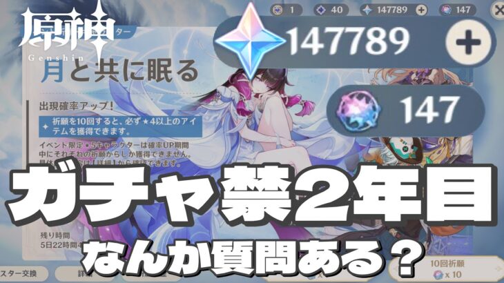 【原神】ガチャ縛り2年目の配信者に何か質問はありますか？ないですよねすいません…ﾍﾍｯ回 #443 #genshinimpact