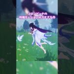 【原神】コロンビーナの待機モーションが好きすぎる件。 #genshinimpact #げんしん   #原神 コロンビーナ 茲白 イルーガ 無凸 性能 原石 リークなし