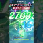 最強ネフェル編成　#原神 #原神攻略 #ラウマ #ネフェル #luna4 #微課金攻略