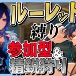 【原神】ルーレット縛りで参加型精鋭狩り　次来るキャラの為に素材とモラ集め！！【Genshin Impact / 海汐しゃち / 個人VTuber】