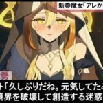 【原神】天の使い魔女会ニコが語る黄金レインドットがナド・クライに実装された理由考察に対する魔女会アリスやパネース天理K.K達の面白い公式リークストーリ―感想反応集まとめ解説