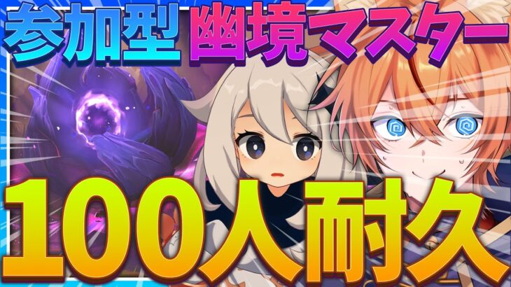 【 #原神 】幽境の激戦マスター🔥100人キャリーするまで終わらねえ！【 Luna IV Genshin｜ナドクライ 狐火るび 】