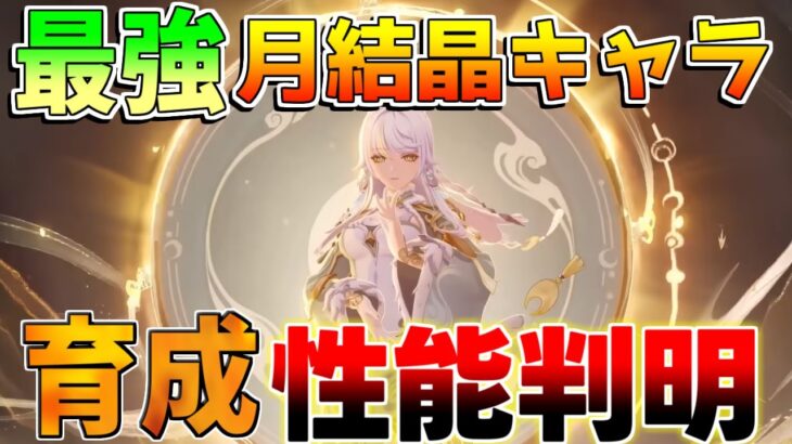 【原神】新キャラ「兹白シハク」の性能判明！月結晶反応で環境破壊！？防御依存の岩アタッカー解説
