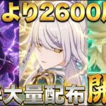 【原神】後半は「最大50連分」の原石配布！後半やるべきことは？【無課金/初心者】ファルカ/コロンビーナ