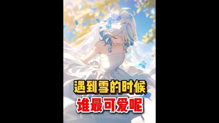 原神：遇到雪的时候，谁的表现最可爱？