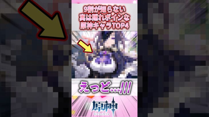 9割が知らない、実は隠れながらもすごかったキャラランキング【原神】#原神 #反応集 #genshinimpact