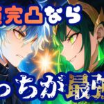 【原神】フリンズパとネフェルパ、全員完凸ならどちらが最強ですか？【ゆっくり実況】