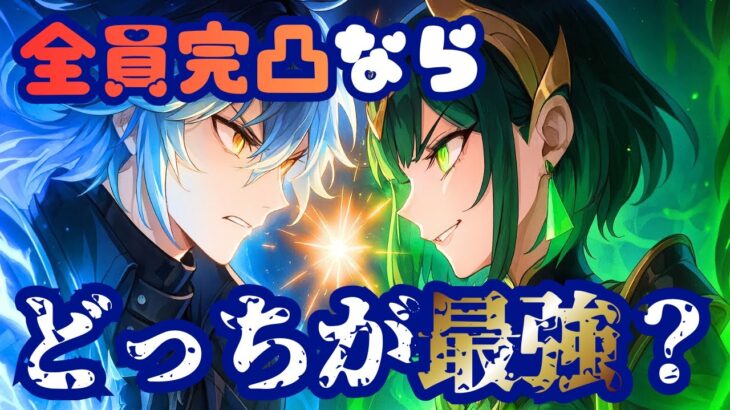 【原神】フリンズパとネフェルパ、全員完凸ならどちらが最強ですか？【ゆっくり実況】